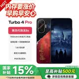 小米REDMI Turbo 4 Pro 新品5G红米手机 新年礼物送爸妈孩子手机 IP限定版 16+512GB 官方标配