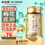 宜露化橘红鹿肺丸梅花鹿肺橘红肺润丸化痰颗粒糖含片膏麦冬搭养清肺丸