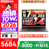 联想Pro14/Air14/14来酷 2026年补贴15% 新品超轻薄笔记本电脑 联想全国联保 便携手提办公学生本 【2.8K高刷屏】锐龙7-H255 32G 1TB丨Pro14  新款 超清护眼屏