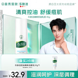曼秀雷敦乐肤洁清爽控油乳液45g 痘肌专用抗痘舒缓修护男女