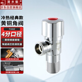 潜水艇（Submarine）F101/2z角阀黄铜加厚三角阀 八字阀 国标4分 工业级陶瓷阀芯