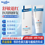 Newliann医用重组三型人源化胶原蛋白修护凝胶面霜表皮修复敷料生长因子