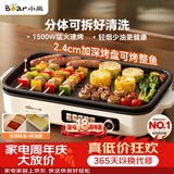 小熊（Bear）烤肉电烤盘 烤肉锅家用 一体多功能锅不沾可拆电烧烤炉 DKL-Y15C1
