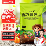 漫德莱营养土30L通用型植物有机土多肉兰花绿萝发财树泥炭土肥料