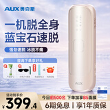 奥克斯（AUX）【七夕礼物】脱毛仪蓝宝石冰点激光全身脸部腋下私处家用剃毛器送女友老婆礼物1208