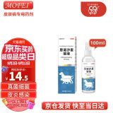 MOFEI犬猫皮肤问题恩诺沙星溶液100ml 宠物狗狗猫咪皮毛真菌猫狗癣药黑下巴细菌感染皮肤螨虫瘙痒外用喷剂雾