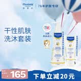 妙思乐甘润洗沐二合一300ml+润肤乳200ml