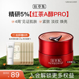 佰草集面霜 红茶紧致面霜早C晚A保湿补水修护抗皱淡化细纹护肤品套装 红茶紧致面霜50g（保湿抗皱）