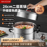 美厨（MAXCOOK）不锈钢蒸锅26cm二层蒸锅汤锅高拱盖感温单底燃气电磁炉通用MCZ972