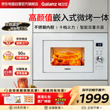 格兰仕（Galanz）嵌入式微波炉烤箱一体机不锈钢内胆微波炉微烤一体机家用25升微波炉转盘式现代简约风白色光波炉XV