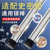 古森哲适用史密斯热水器镁棒50L家用电热水器50升通用配件排污水垢除垢阳极棒21*325mm