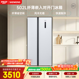 西门子（SIEMENS）502L对开门冰箱 变频 风冷无霜 大容量 超薄嵌入式 白 KA50NE20TI【售完即止】