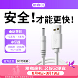 舒客G5Pro+电动牙刷充电线品牌原装官方正品DC充电器适配冲牙器H5系列M4系列M310系列白色