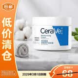 适乐肤屏障修护润肤霜85g C霜高保湿滋润面霜身体乳【临期清仓】