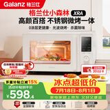 格兰仕（Galanz）微波炉家用不锈钢内胆23升800瓦高颜值小森林系列智能便捷微波炉烤箱一体机XRA(W0)