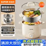 苏泊尔（SUPOR）不锈钢电煮锅 电蒸锅 多功能家用宿舍泡面小火锅 2.5L带蒸屉小炖锅 蒸煮一体电热锅H25YK681A