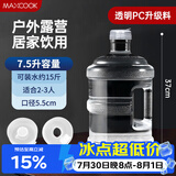 美厨（MAXCOOK）纯净水桶 矿泉水桶饮水桶7.5L桶装水塑料饮水机手提户外桶MCX7513