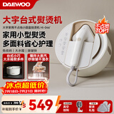 大宇（DAEWOO）【熨烫标杆】挂烫机家用熨烫机电熨斗 手持便携式免收纳小型增压蒸汽 京东自营小圆盒熨烫衣服神器