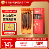 半山农 红参整支80g 长白山红人参可切片非高丽参气血补中秋礼品送长辈