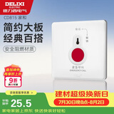 德力西（DELIXI）开关插座面板 815系列86型SOS紧急呼叫开关