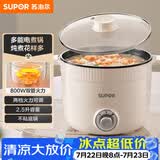 苏泊尔（SUPOR）电煮锅 一体电热锅 电炖锅 多功能煮面锅 宿舍1-2人小火锅 2.5L家用不粘多用途锅H25YK680