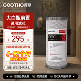 GOOTHO 大白瓶前置过滤器通用PP棉复合净水器滤芯更换 10寸BBC载银活性炭