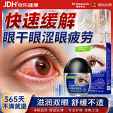 霍悉医生（DR HAWCISLN）叶黄素润眼液视力疲劳眼干涩模糊消炎止痒杀菌发痒红血丝