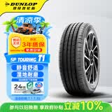邓禄普（DUNLOP）汽车轮胎185/70R14 SP-T1 88H 适配五菱宏光/五菱之光/欧诺/阳光