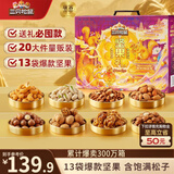 三只松鼠坚果零食礼盒2297g/20件松子开心果送礼长辈团购礼盒