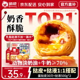 俏侬 蛋挞套装1.6kg 蛋挞皮30只+挞液500g*2 空气炸锅烤箱半成品