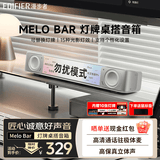 漫步者（EDIFIER）花再Melo Bar桌面蓝牙音响 灯牌桌搭音箱 家用有线高保真专业电脑游戏音响长条soundbar 礼物 清雾白|可替换灯牌|晒单返20