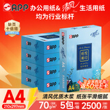 APP 金光APP清风纸悦美印70g A4清风复印纸 清风A4打印纸整箱500张/包5包/箱2500张