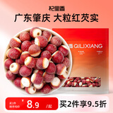 杞里香 芡实50g 袋装肇庆红皮芡实鸡头米 饱满芡实仁炖汤煲粥材料