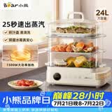 小熊（Bear）电蒸锅 24L三层大容量外置水箱 家用多功能电蒸箱 不锈钢蒸片多用途蒸包子锅DZG-CB3P2
