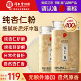 同仁堂（TRT）杏仁粉400g 纯杏仁细磨粉无添加南杏仁搭配牛奶早餐代餐冲饮粉