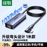 绿联Type-C转网口千兆网线转接头RJ45有线网卡转换器适用苹果笔记本手机iPad加长1米长线款PD充电接口