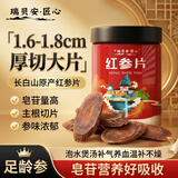 瑞贝安·匠心长白山红参片100g大片人参片补气血切片泡水喝泡茶滋补品煲汤送礼