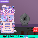 罗技（Logitech）Brio 305 商用全高清摄像头 视频会议网课摄像头 视频通话 电脑笔记本家用摄像头 带麦克风