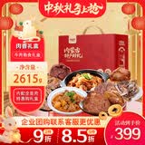 康新牧场内蒙特产高端牛肉礼盒2615g熟食腊味中秋礼盒礼品企业团购送领导