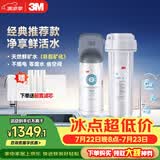 3M净水器家用净水机矿物质0废水直饮厨下2L/分大流量600G过滤器DWS2000-CN