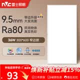 雷士（NVC）厨房灯led集成吊顶厨卫吸顶灯铝扣板卫生间300×600平板面板灯36W