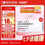 【原研药】纳催离 吲达帕胺缓释片 1.5mg*10片/盒