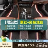 乔氏全包围汽车脚垫适用大众轩逸朗逸帕萨特思域迈腾凯美瑞卡罗拉脚垫 【升级包门槛】黑红+墨黑彩条 本田-全系定制-留言备注车型年份