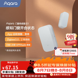 Aqara绿米联创门窗传感器家用防盗门磁感应器已接入米家APP/HomeKit