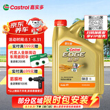 嘉实多（Castrol）极护智E版 全合成机油 0W-20 C5 4L 机油京东自营 京东养车保养
