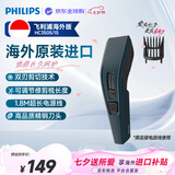 飞利浦（PHILIPS）新款智能电动理发器 成人儿童电推剪家用修发器 剃头神器 理发推子配理发工具 男生礼物 HC3505