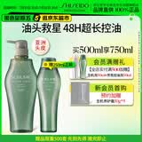 资生堂专业美发芳氛头皮系列控油洗发水500ml长效控油还原秀发清爽维稳屏障