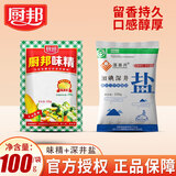 厨邦味精100g小袋高纯度家用厨房素食蔬菜炖汤提鲜调味料鸡精味精 厨邦味精100g+深井盐250g