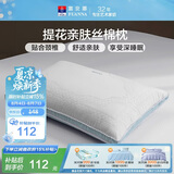 富安娜家纺枕芯 蚕丝枕护颈枕头 成人枕头高档花边枕 一只装 70x45cm