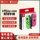 任天堂（Nintendo） Switch2/1配件 Pro限定手柄/joycon左右手柄 官方全新原装 joy-con粉绿左右手柄-NS1